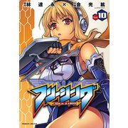 フリージング Vol.10（キルタイム） [電子書籍]