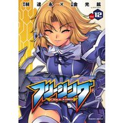 フリージング Vol.12（キルタイム） [電子書籍]