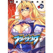 フリージング Vol.15（キルタイム） [電子書籍]