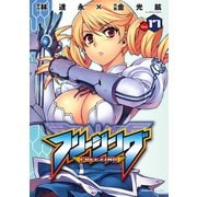 フリージング Vol.17（キルタイム） [電子書籍]