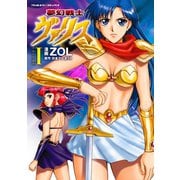 夢幻戦士ヴァリス VOLUME1（キルタイム） [電子書籍]