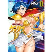 夢幻戦士ヴァリス VOLUME2（キルタイム） [電子書籍]