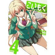 こいもく Volume.4（キルタイム） [電子書籍]