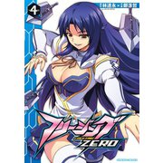フリージングZERO VOLUME4（キルタイム） [電子書籍]