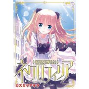 少女幻葬ネクロフィリア 3（キルタイム） [電子書籍]