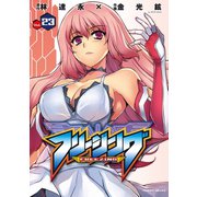 フリージング Vol.23（キルタイム） [電子書籍]