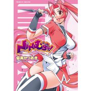 NINむすっ！（キルタイム） [電子書籍]