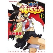 進め！怪人くらぶ 1（キルタイム） [電子書籍]