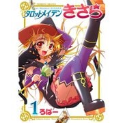 タロットメイデンきさら 1（キルタイム） [電子書籍]
