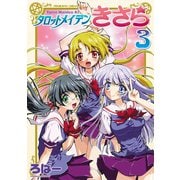 タロットメイデンきさら 3（キルタイム） [電子書籍]