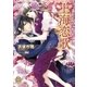 上海恋歌【イラスト付】（大誠社） [電子書籍]
