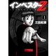 インベスターZ 1（コルク） [電子書籍]