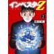 インベスターZ 2（コルク） [電子書籍]