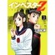 インベスターZ 3（コルク） [電子書籍]