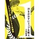 汗をかかずにトップを奪え！―『ドラゴン桜』流ビジネス突破塾（大和書房） [電子書籍]