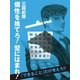 個性を捨てろ！型にはまれ！（大和書房） [電子書籍]