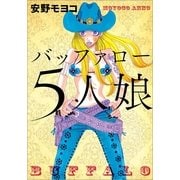 BUFFALO 5 GIRLS（コルク） [電子書籍]