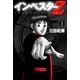 フルカラ-版 インベスタ-Z(1)（コルク） [電子書籍]