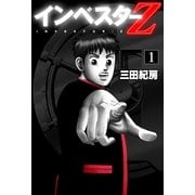 フルカラ-版 インベスタ-Z(1)（コルク） [電子書籍]