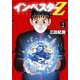 フルカラ-版 インベスタ-Z(2)（コルク） [電子書籍]