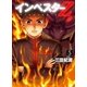 インベスターZ 5（コルク） [電子書籍]