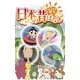 【フルカラ-】「日本の昔ばなし」無料立ち読み版（eEHON コミックス） [電子書籍]