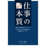仕事の本質（ごきげんビジネス出版） [電子書籍]