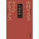 うさぎとマツコの往復書簡 （毎日新聞社出版局） [電子書籍]