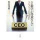 なぜ数学が得意な人がエグゼクティブになるのか （毎日新聞社出版局） [電子書籍]