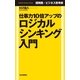 仕事力10倍アップのロジカルシンキング入門―超実践・ビジネス思考術 （毎日新聞社出版局） [電子書籍]