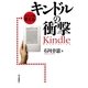 メディアを変えるキンドルの衝撃 （毎日新聞社出版局） [電子書籍]
