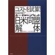 コストを試算！「日米同盟解体」―国を守るのに、いくらかかるのか （毎日新聞社出版局） [電子書籍]