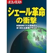 シェール革命の衝撃（毎日新聞出版） [電子書籍]