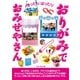 きったりはったり おりがみでおみせやさん！ （毎日新聞社出版局） [電子書籍]