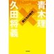 僕たちの時代 （毎日新聞社出版局） [電子書籍]
