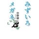 みずいろメガネ （毎日新聞社出版局） [電子書籍]