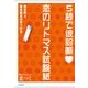 5秒で彼診断 恋のリトマス試験紙―自分史上、最高彼氏の見つけ方 （毎日新聞社出版局） [電子書籍]