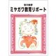 ミヤガワ教育リポート（毎日新聞出版） [電子書籍]