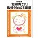「お帰りなさい」賢い母のための言語表現（毎日新聞出版） [電子書籍]