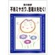 不肖ミヤガワ、舌端火を吐く！（毎日新聞出版） [電子書籍]