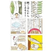 朝ごはんからはじまる （毎日新聞社出版局） [電子書籍]