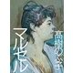 マルセル （毎日新聞社出版局） [電子書籍]