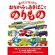 きったりはったり おりがみとあきばこでのりもの （毎日新聞社出版局） [電子書籍]