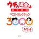 ウチの場合はベストセレクション連載3000回スペシャル （毎日新聞社出版局） [電子書籍]