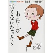 わたしがおとなになったら―自立のすすめマイルール （毎日新聞社出版局） [電子書籍]