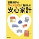 荻原博子の「アベノミクス」に負けない安心家計 （毎日新聞社出版局） [電子書籍]