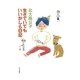 生きていてもいいかしら日記 （毎日新聞社出版局） [電子書籍]
