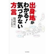 ヨドバシ.com - 日本語の起源・歴史・方言 通販【全品無料配達】