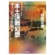 本土決戦幻想 オリンピック作戦編―昭和史の大河を往く〈第7集〉 （毎日新聞社出版局） [電子書籍]