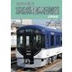 京阪電気鉄道(日本の私鉄) （毎日新聞社出版局） [電子書籍]